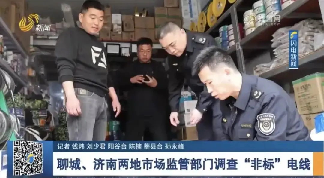 【3·15追蹤報道】聊城、濟南兩地市場監(jiān)管部門調(diào)查“非標”電線